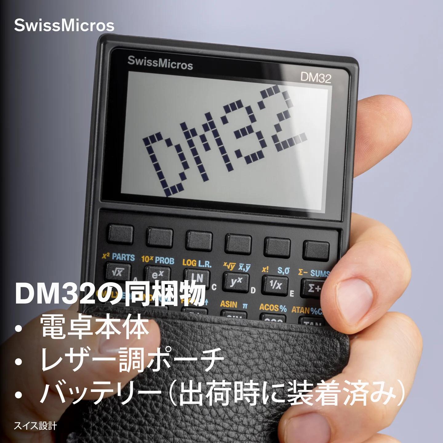 DM32 科学計算機