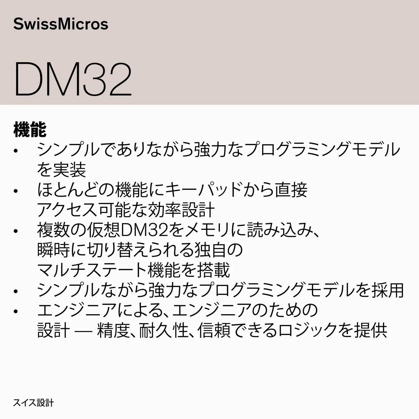 DM32 科学計算機
