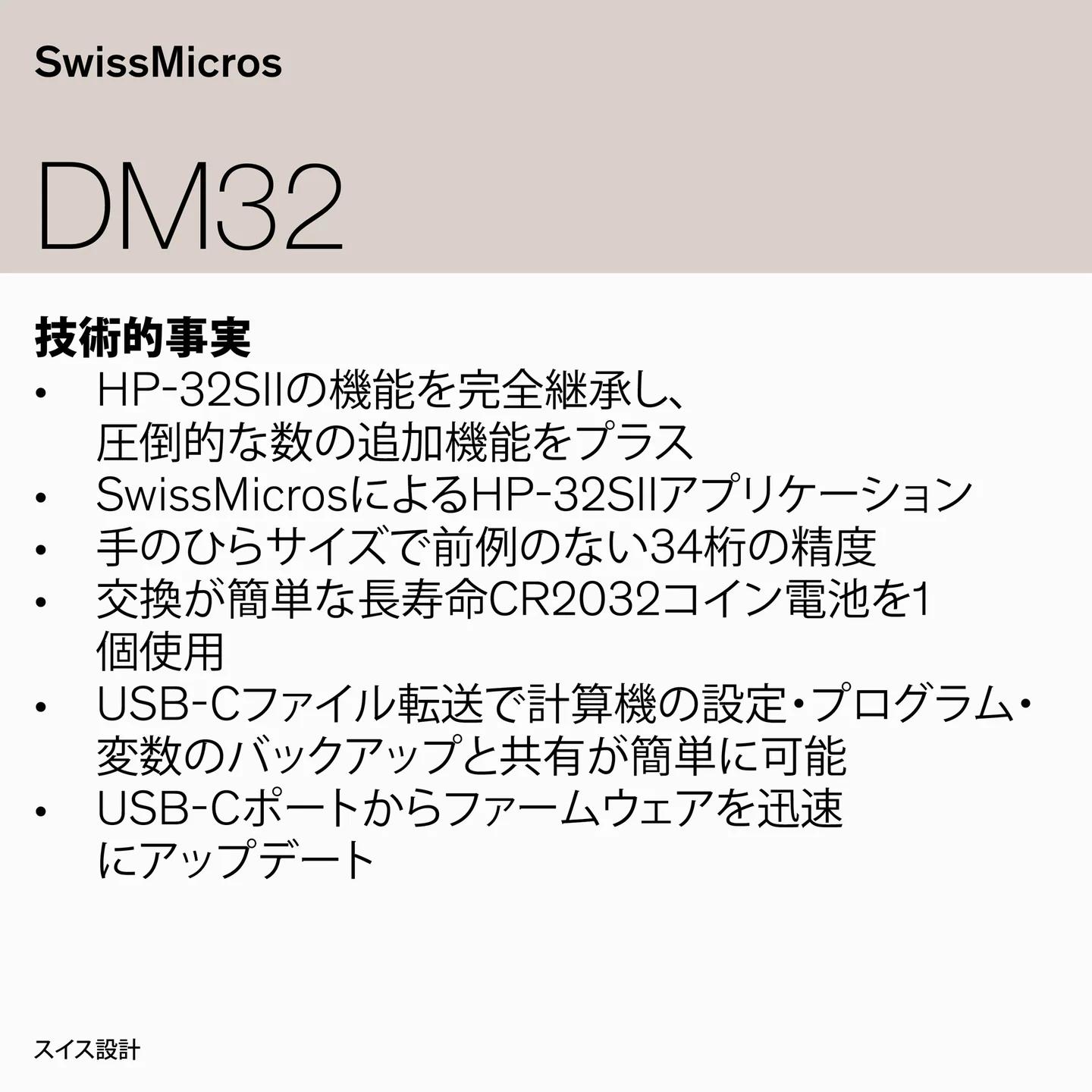 DM32 科学計算機