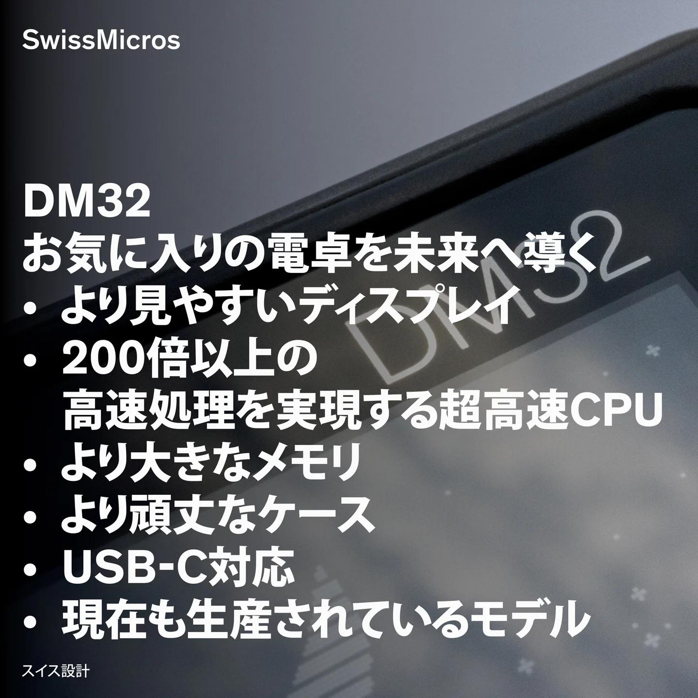 DM32 科学計算機
