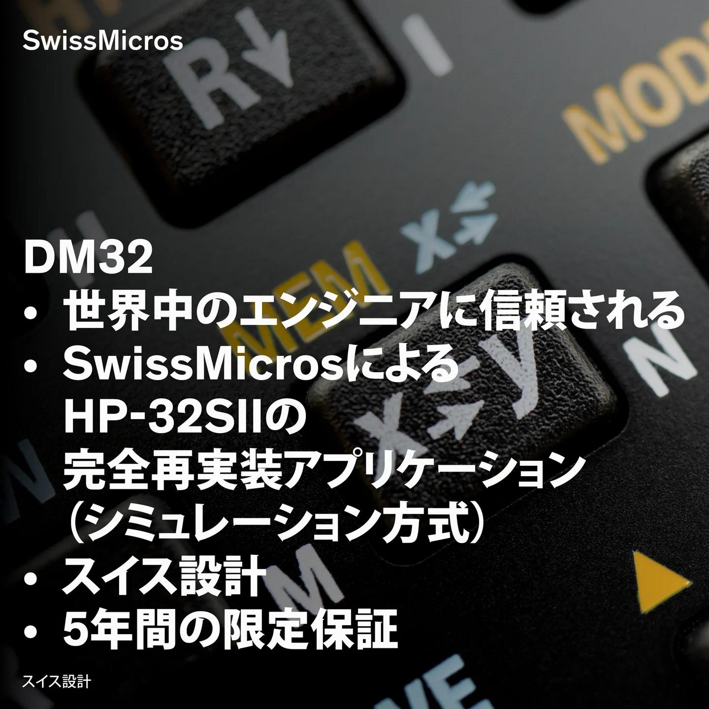 DM32 科学計算機