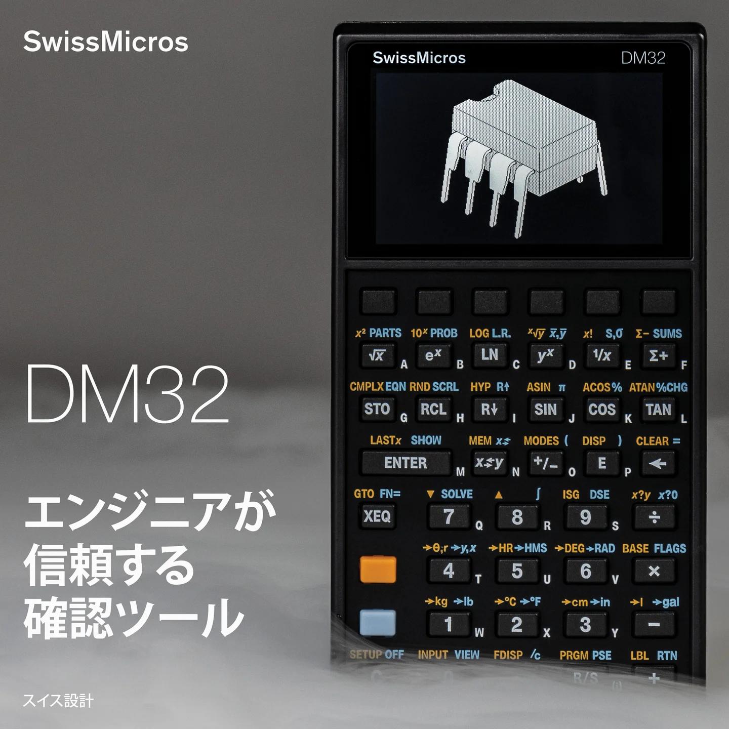 DM32 科学計算機