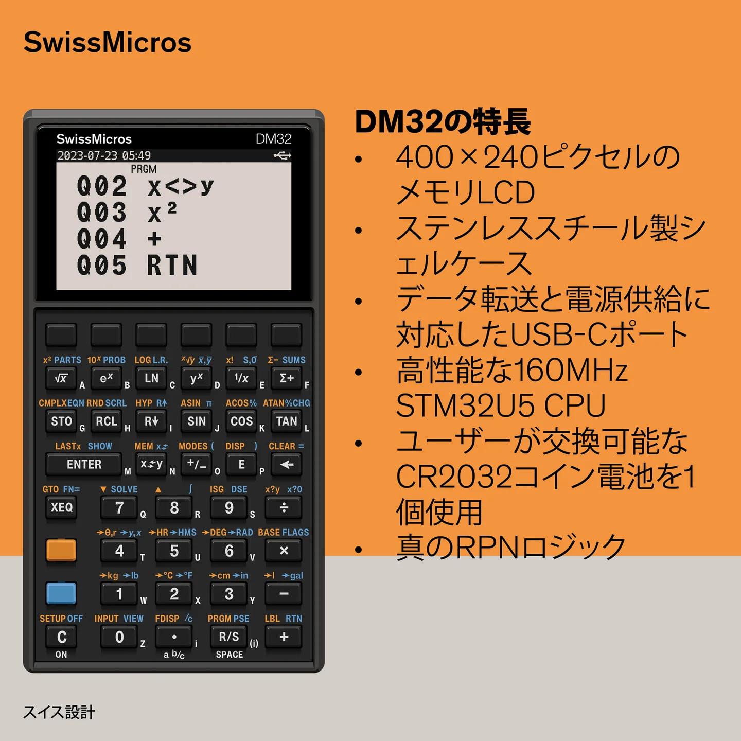 DM32 科学計算機