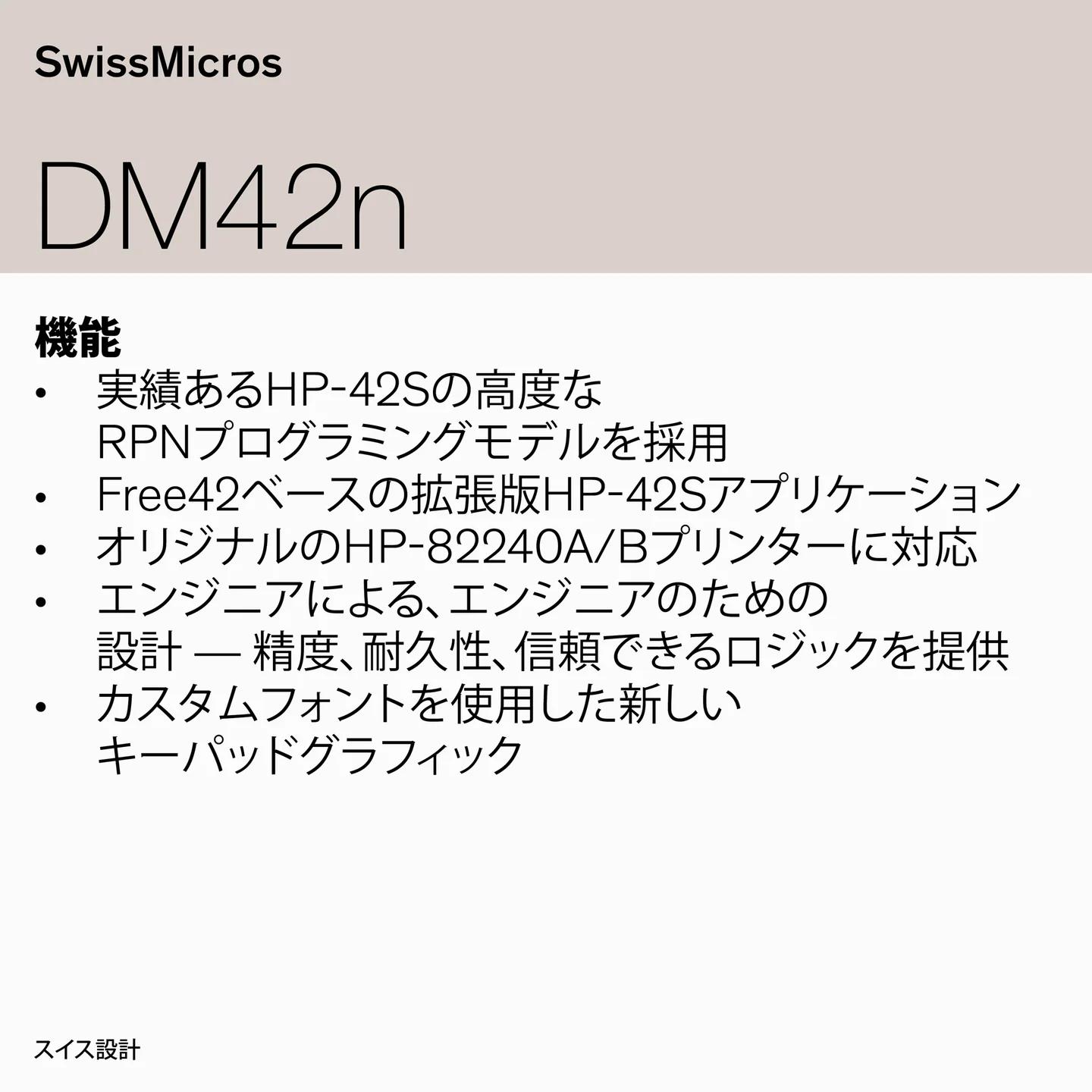 DM42n 科学計算機