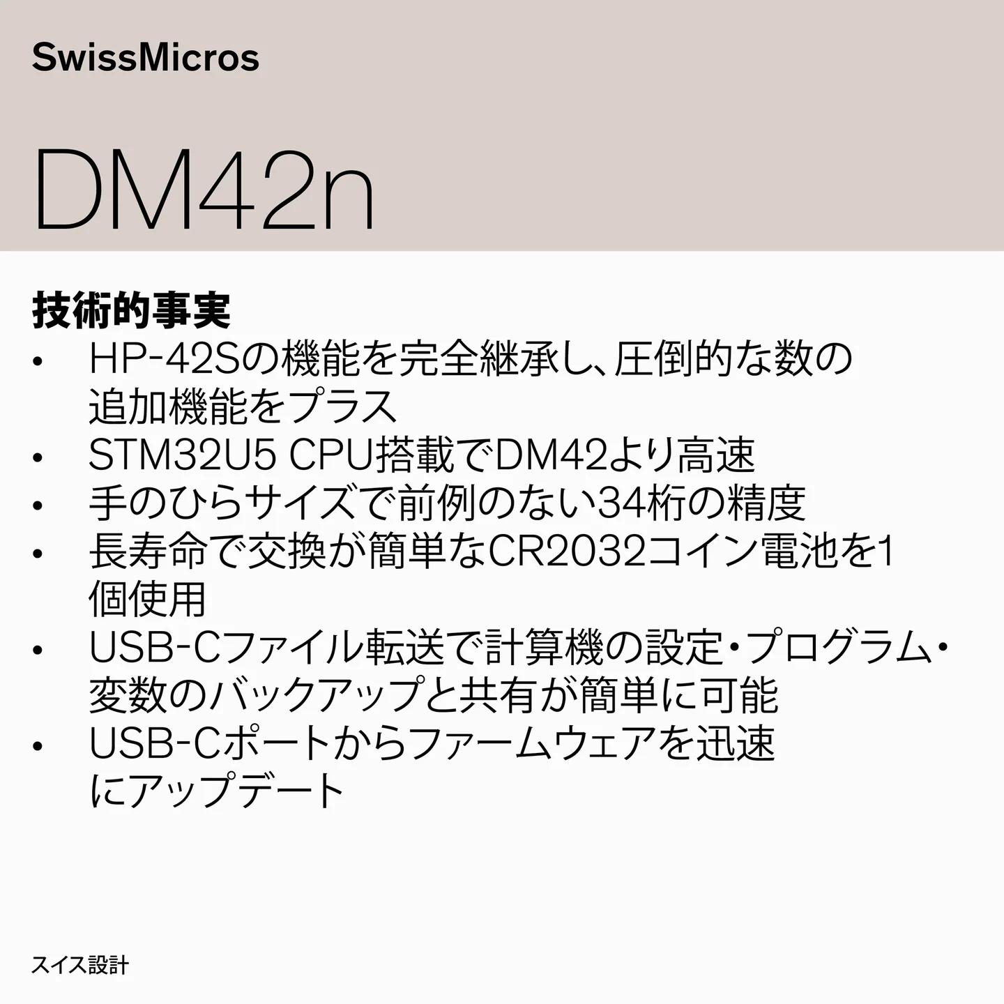 DM42n 科学計算機