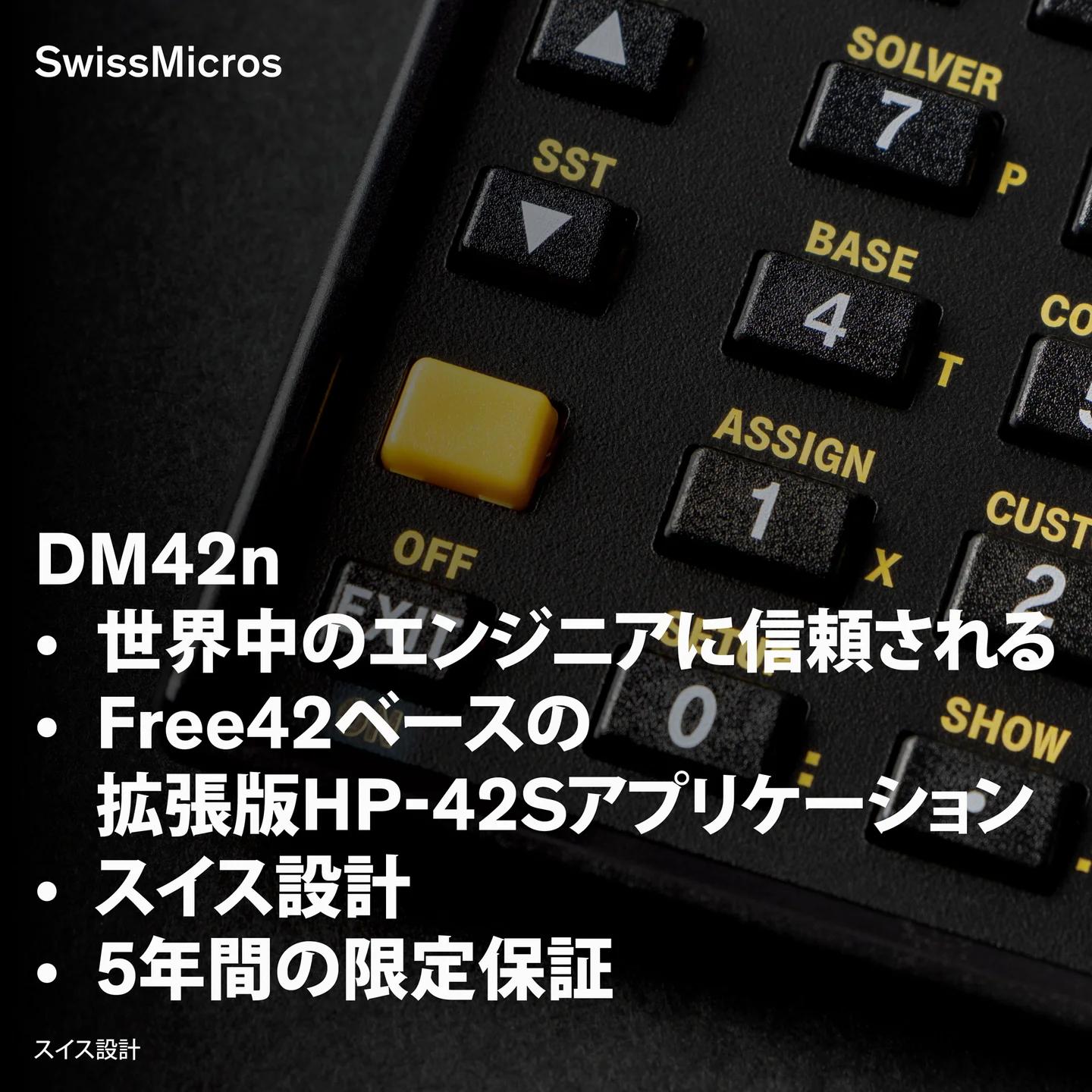 DM42n 科学計算機