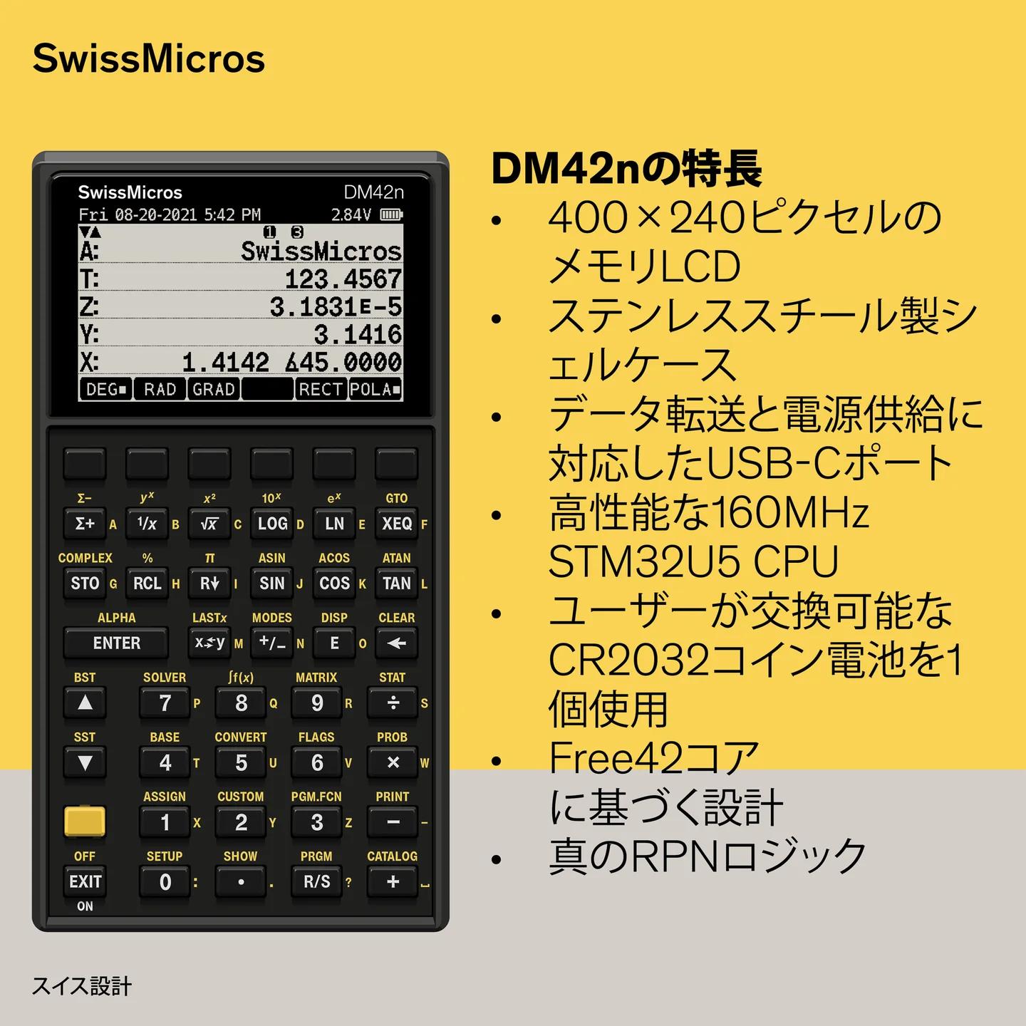 DM42n 科学計算機