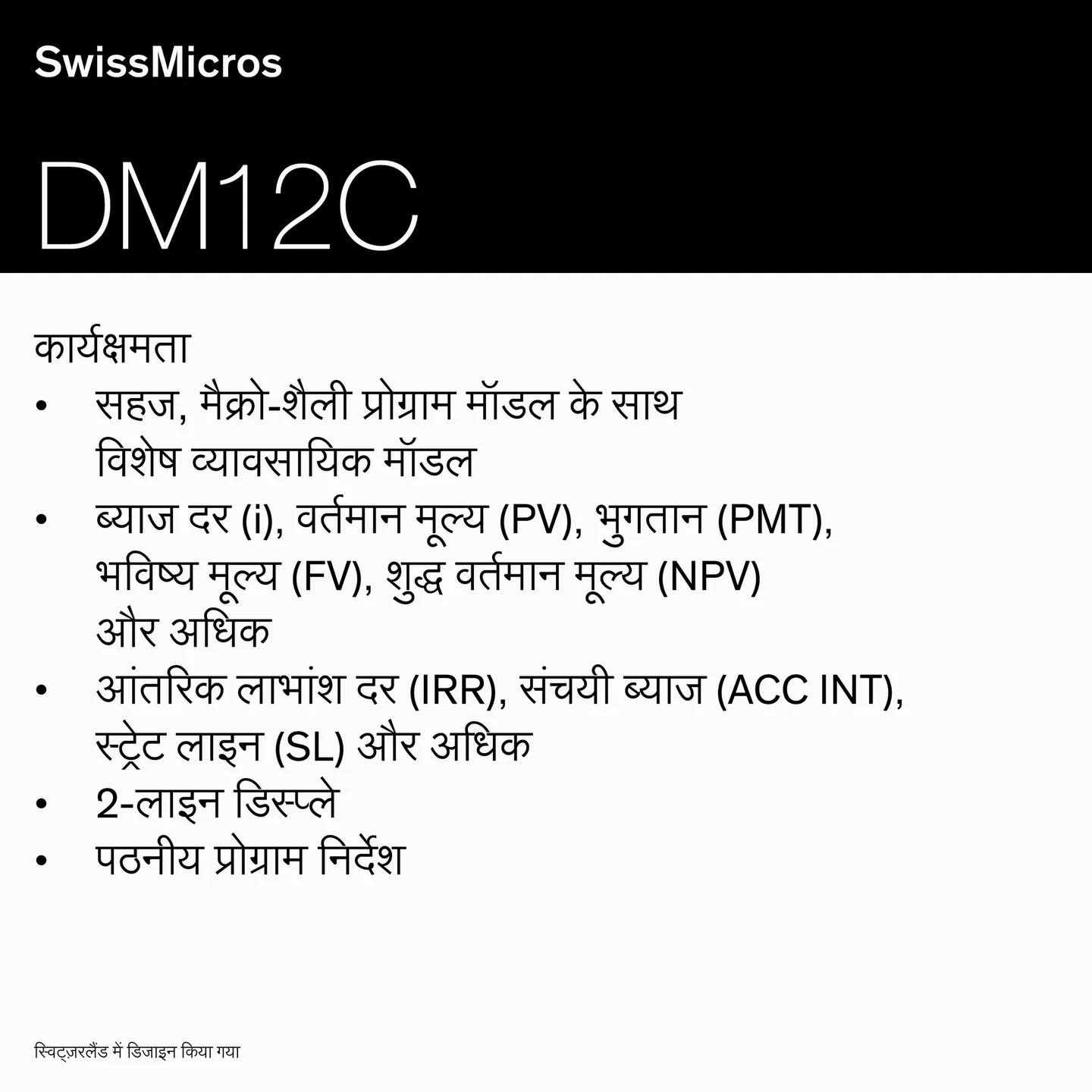 DM12C Financial Calculator
