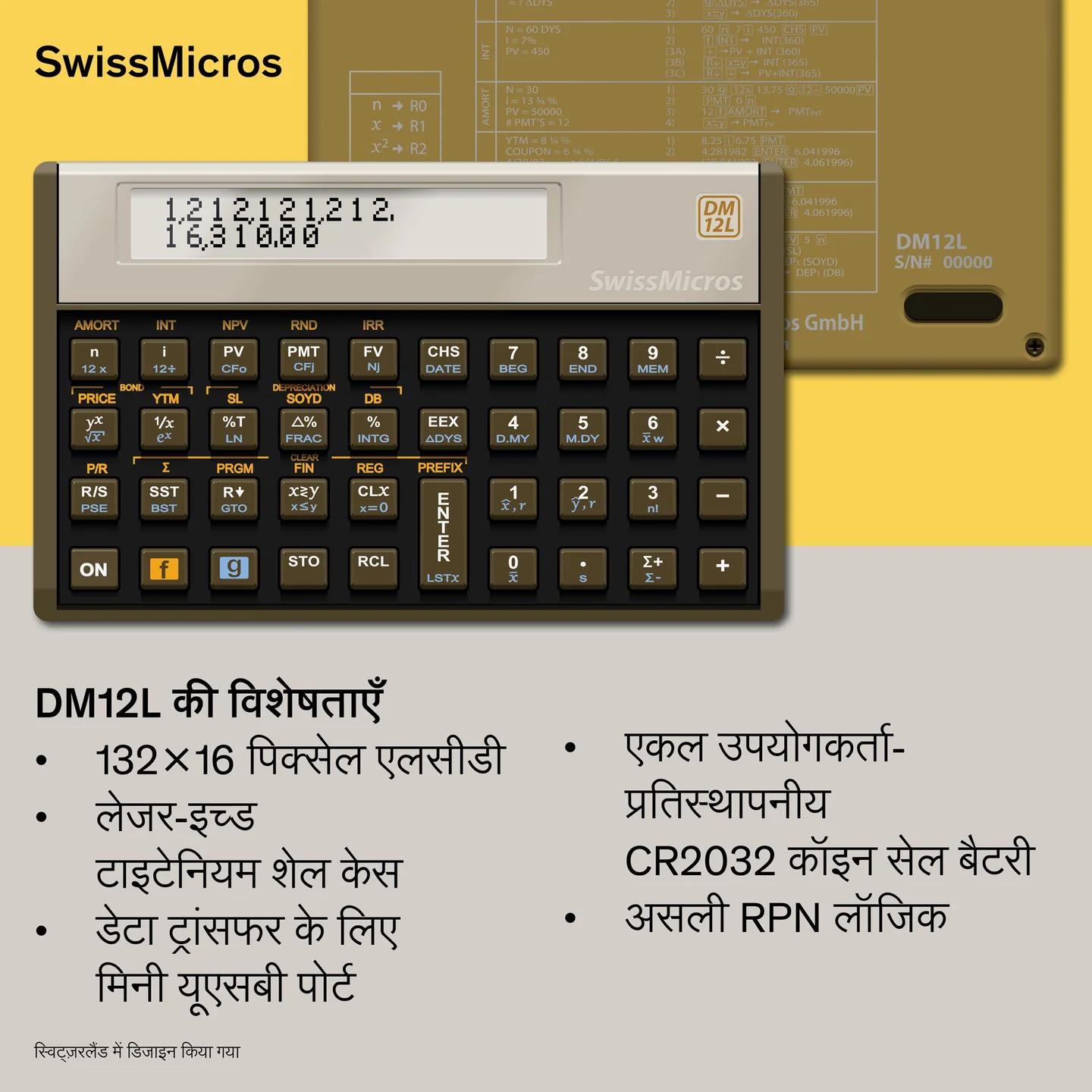 डीएम12एल वित्तीय कैलकुलेटर