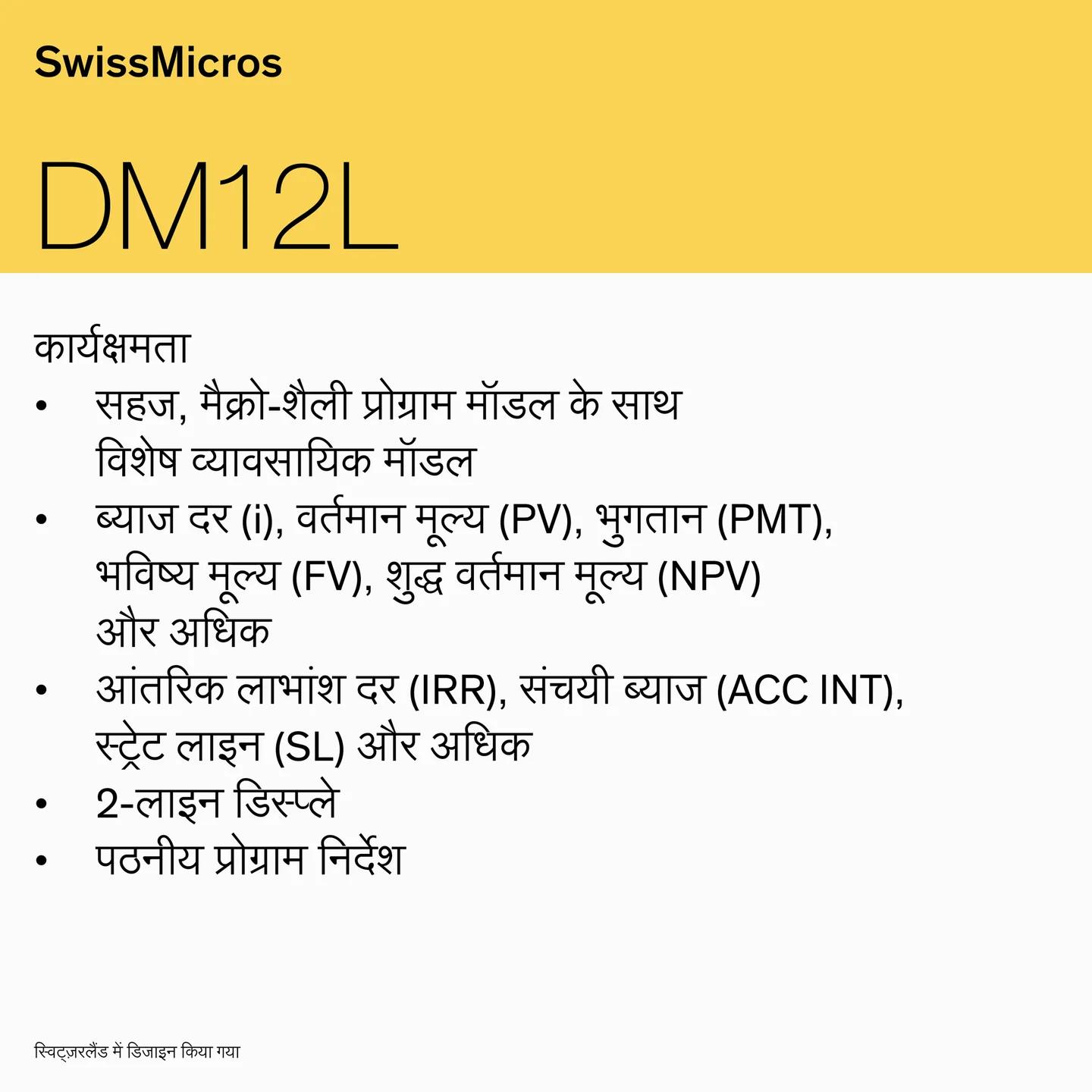 डीएम12एल वित्तीय कैलकुलेटर