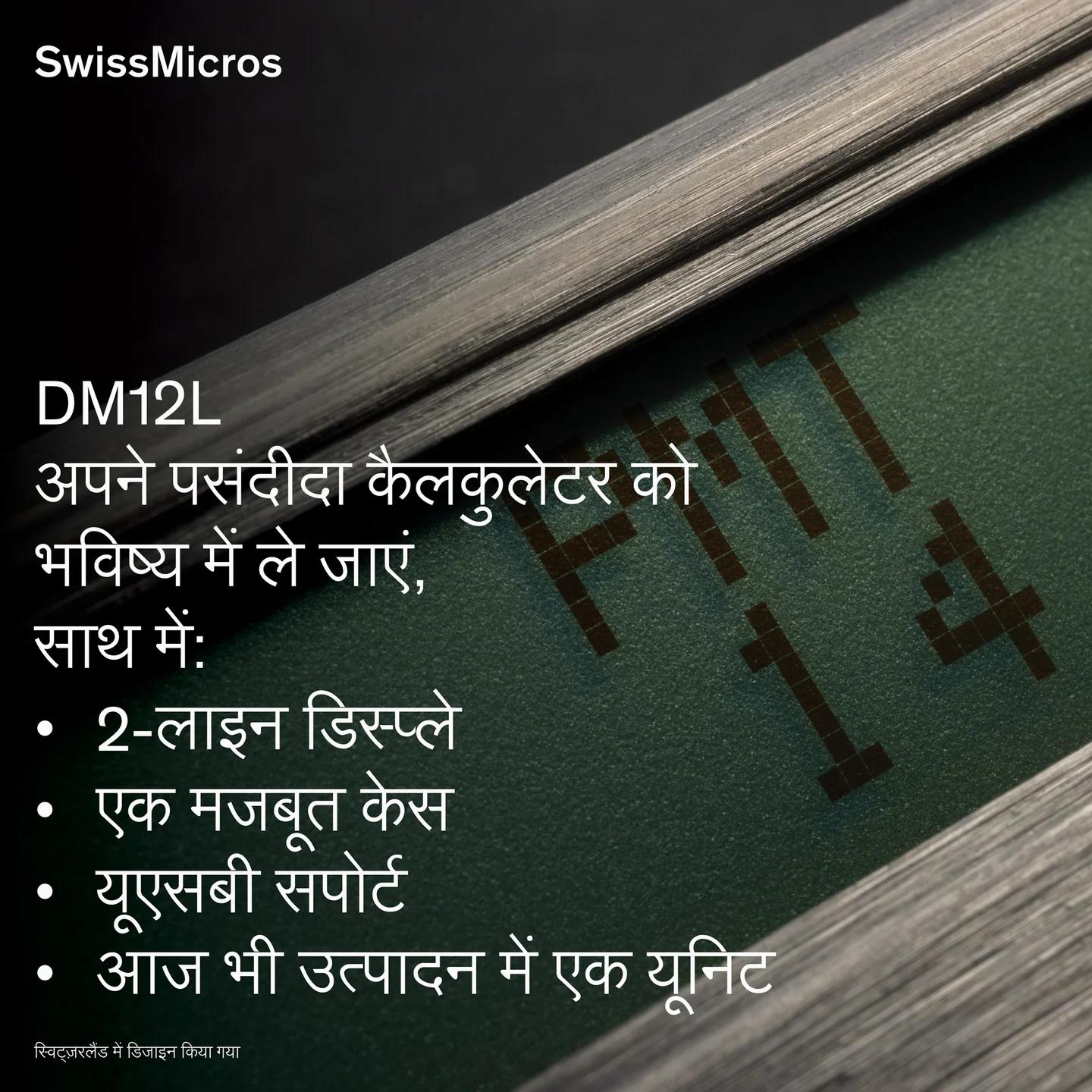 डीएम12एल वित्तीय कैलकुलेटर