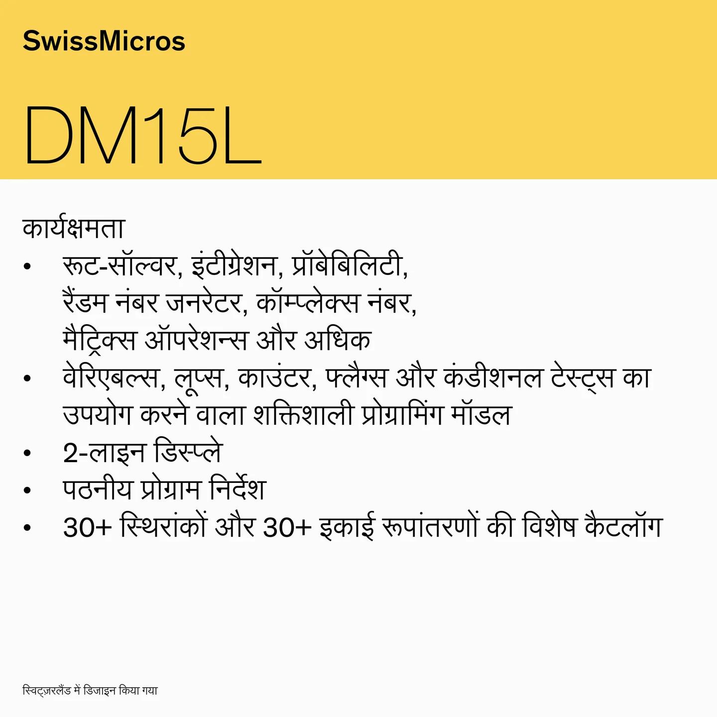 डीएम15एल वैज्ञानिक कैलकुलेटर