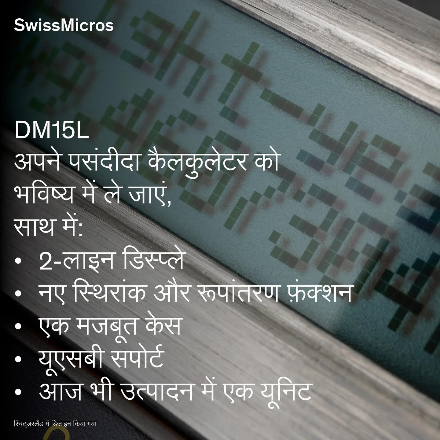 डीएम15एल वैज्ञानिक कैलकुलेटर