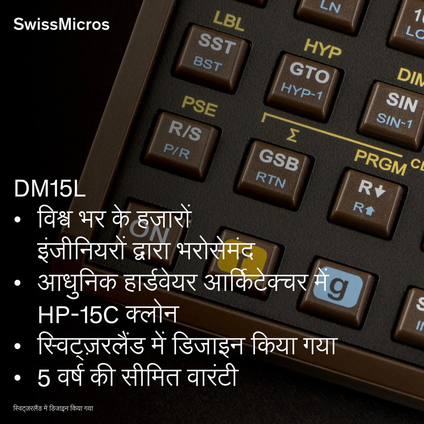 डीएम15एल वैज्ञानिक कैलकुलेटर