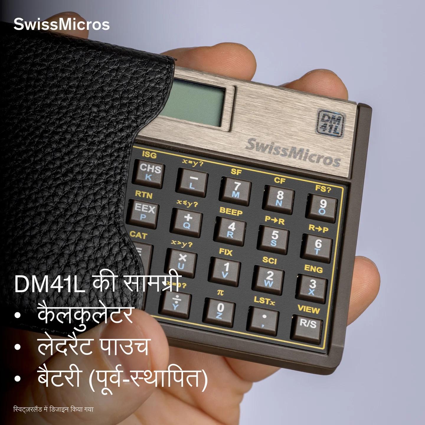 डीएम41एल सिस्टम कैलकुलेटर