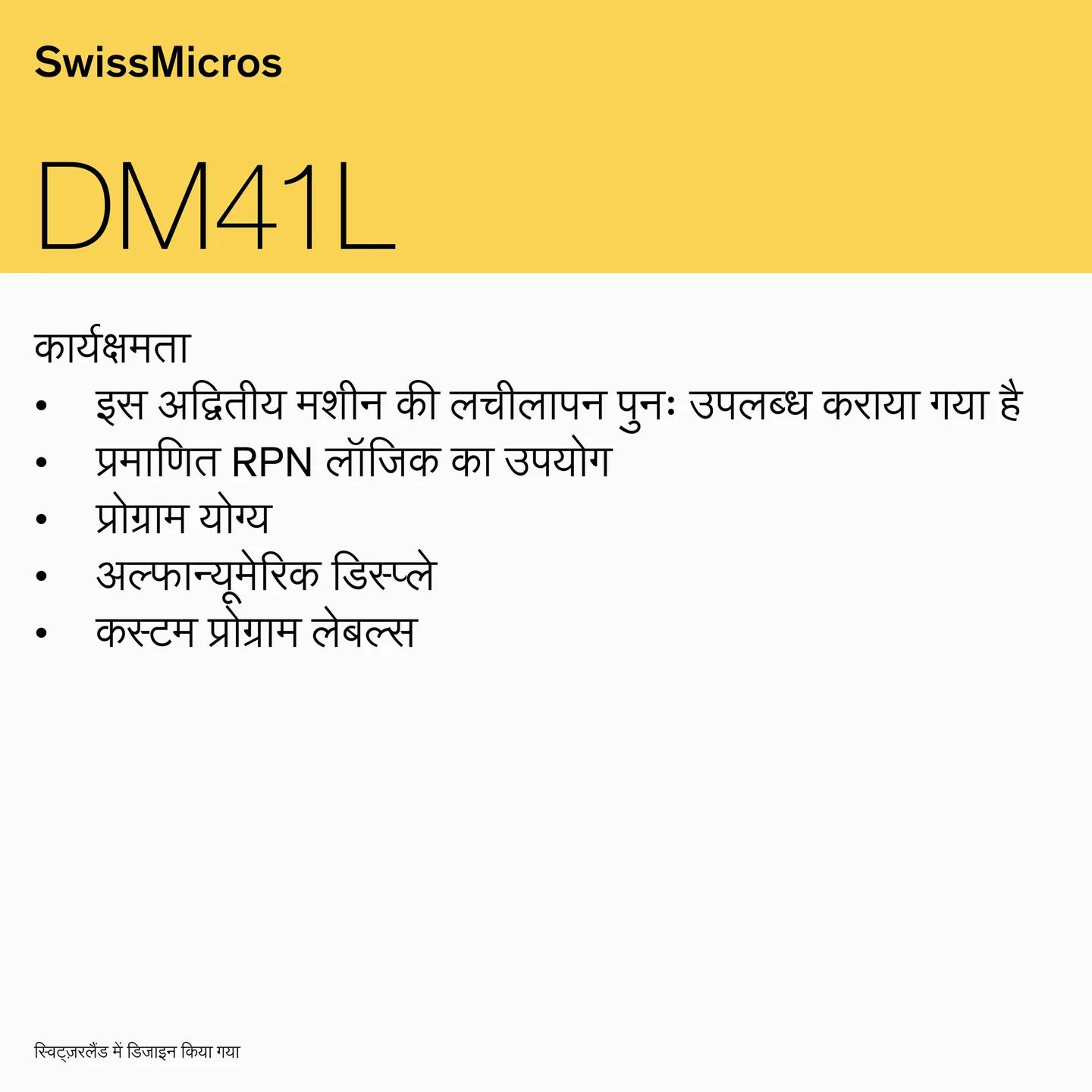 डीएम41एल सिस्टम कैलकुलेटर