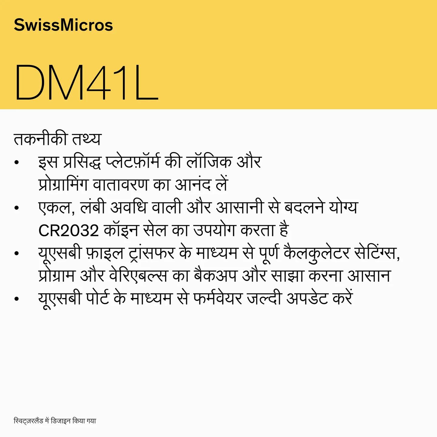 डीएम41एल सिस्टम कैलकुलेटर