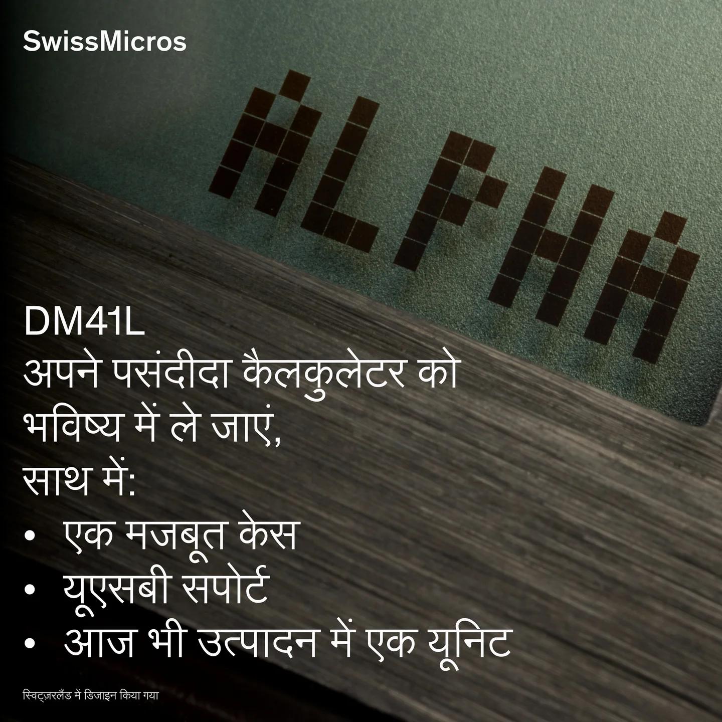 डीएम41एल सिस्टम कैलकुलेटर