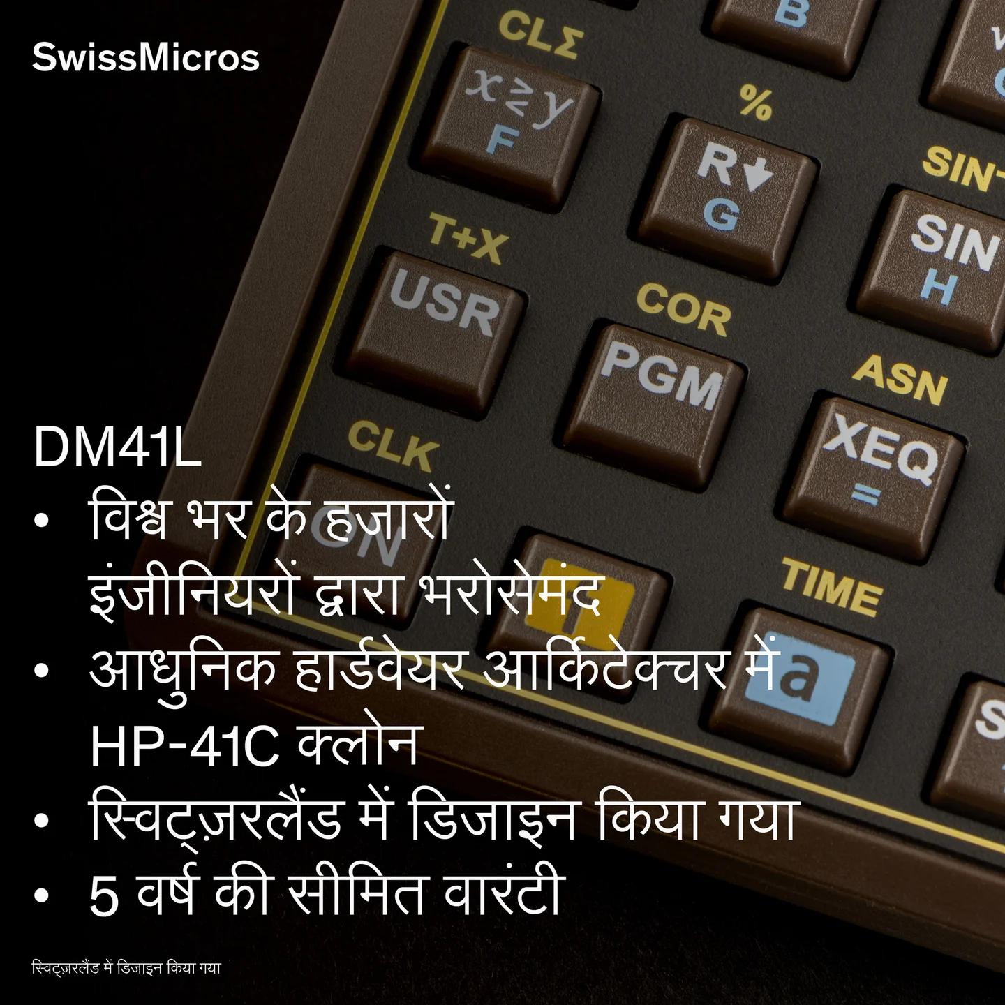 डीएम41एल सिस्टम कैलकुलेटर