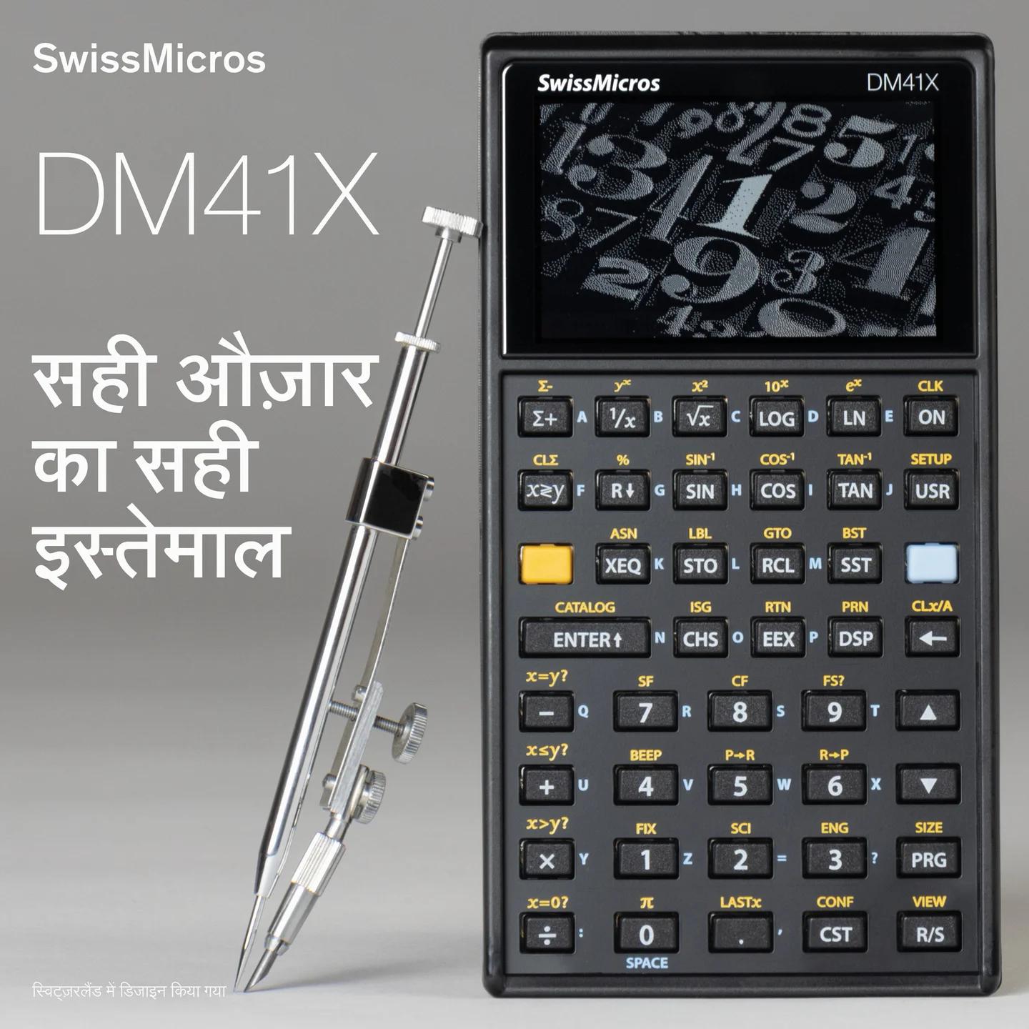 डीएम41एक्स सिस्टम कैलकुलेटर