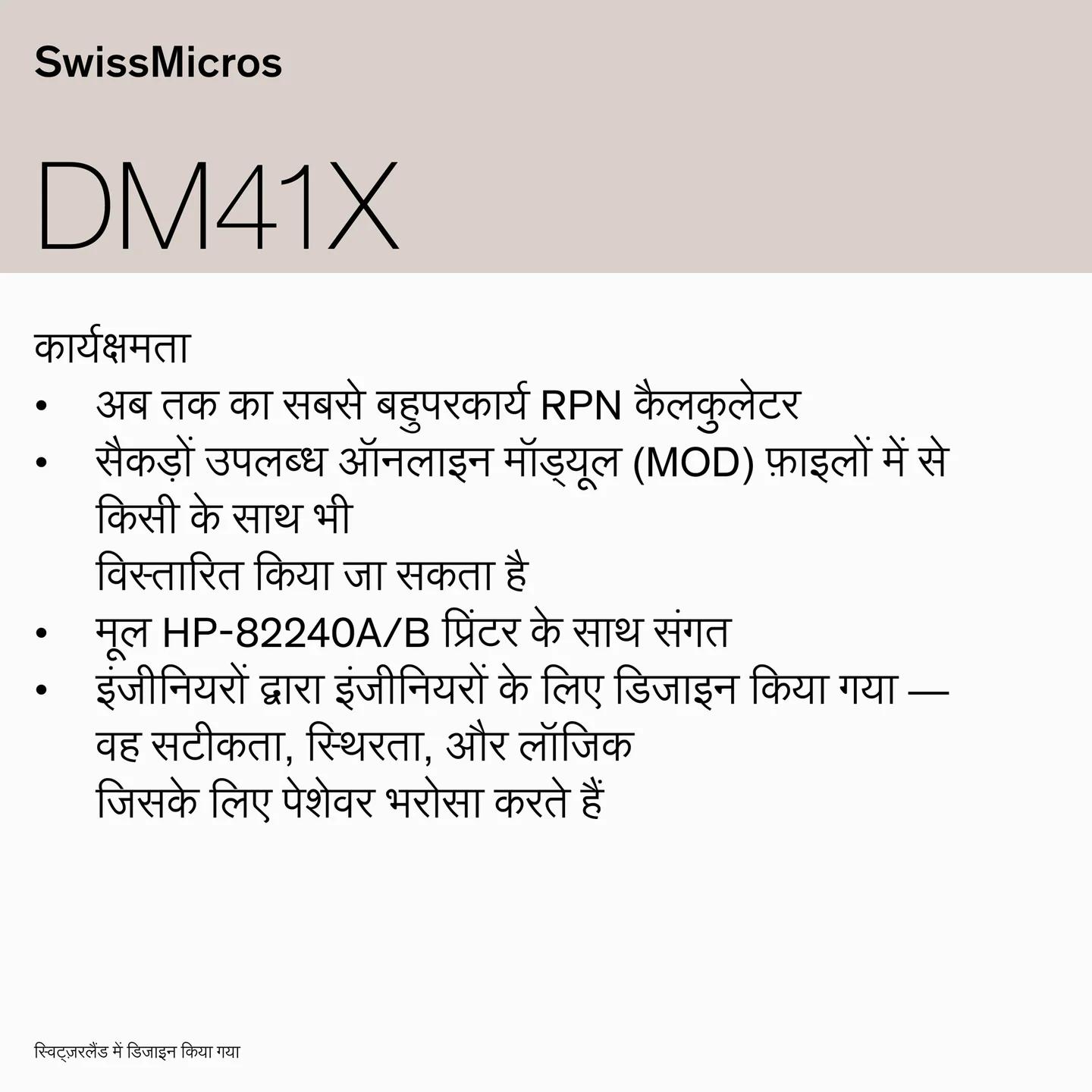 डीएम41एक्स सिस्टम कैलकुलेटर