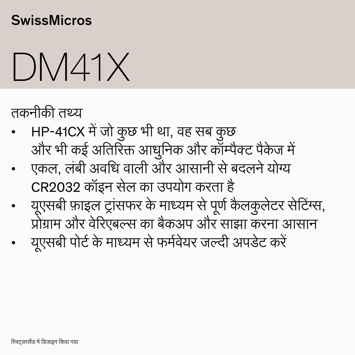 डीएम41एक्स सिस्टम कैलकुलेटर