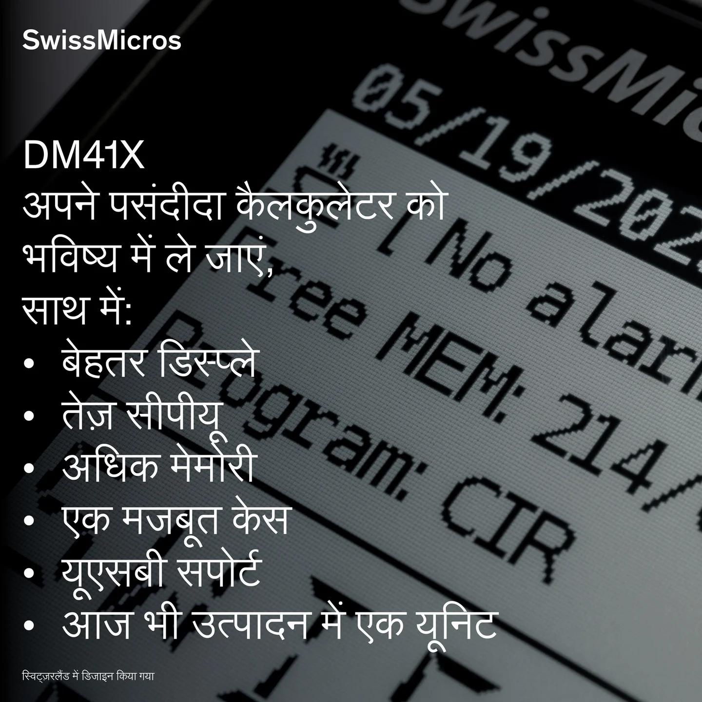 डीएम41एक्स सिस्टम कैलकुलेटर
