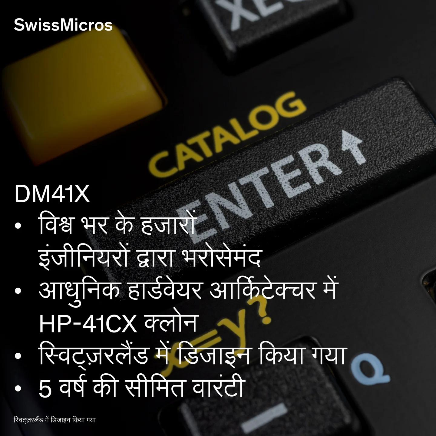 डीएम41एक्स सिस्टम कैलकुलेटर