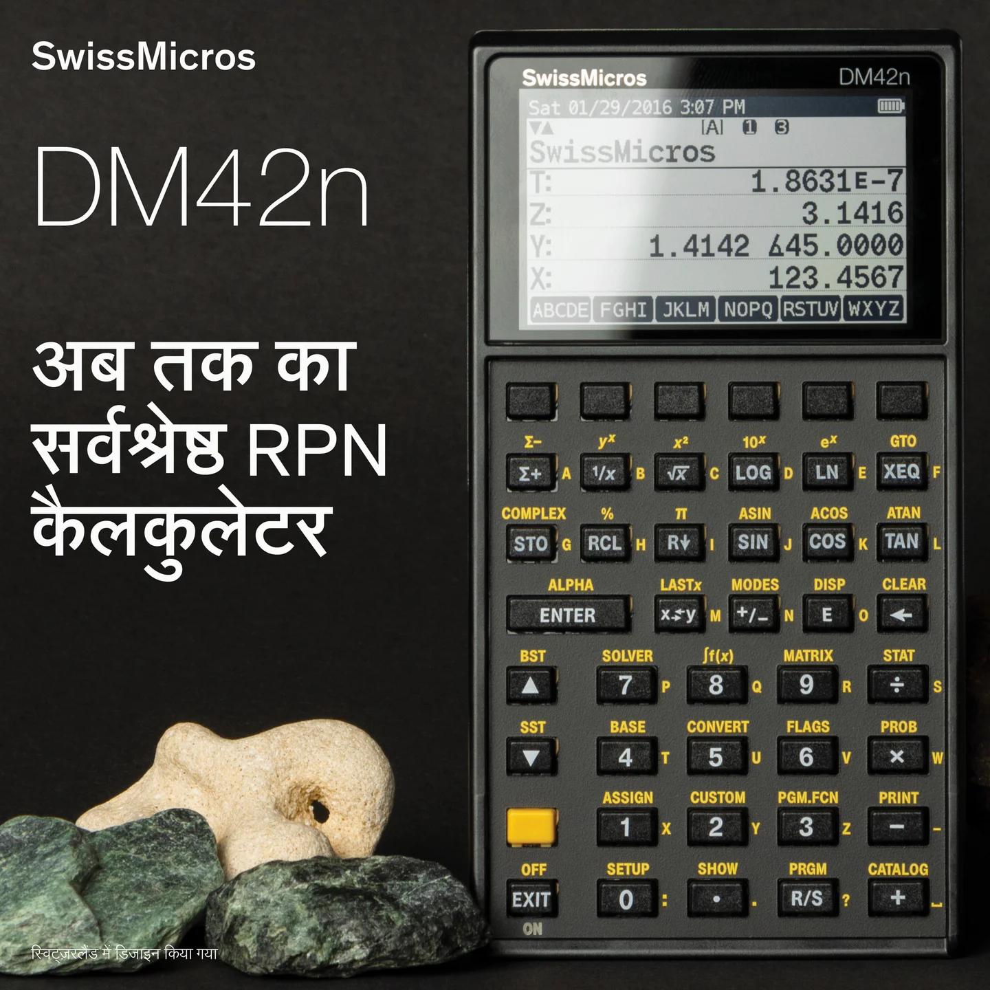 डीएम42एन वैज्ञानिक कैलकुलेटर