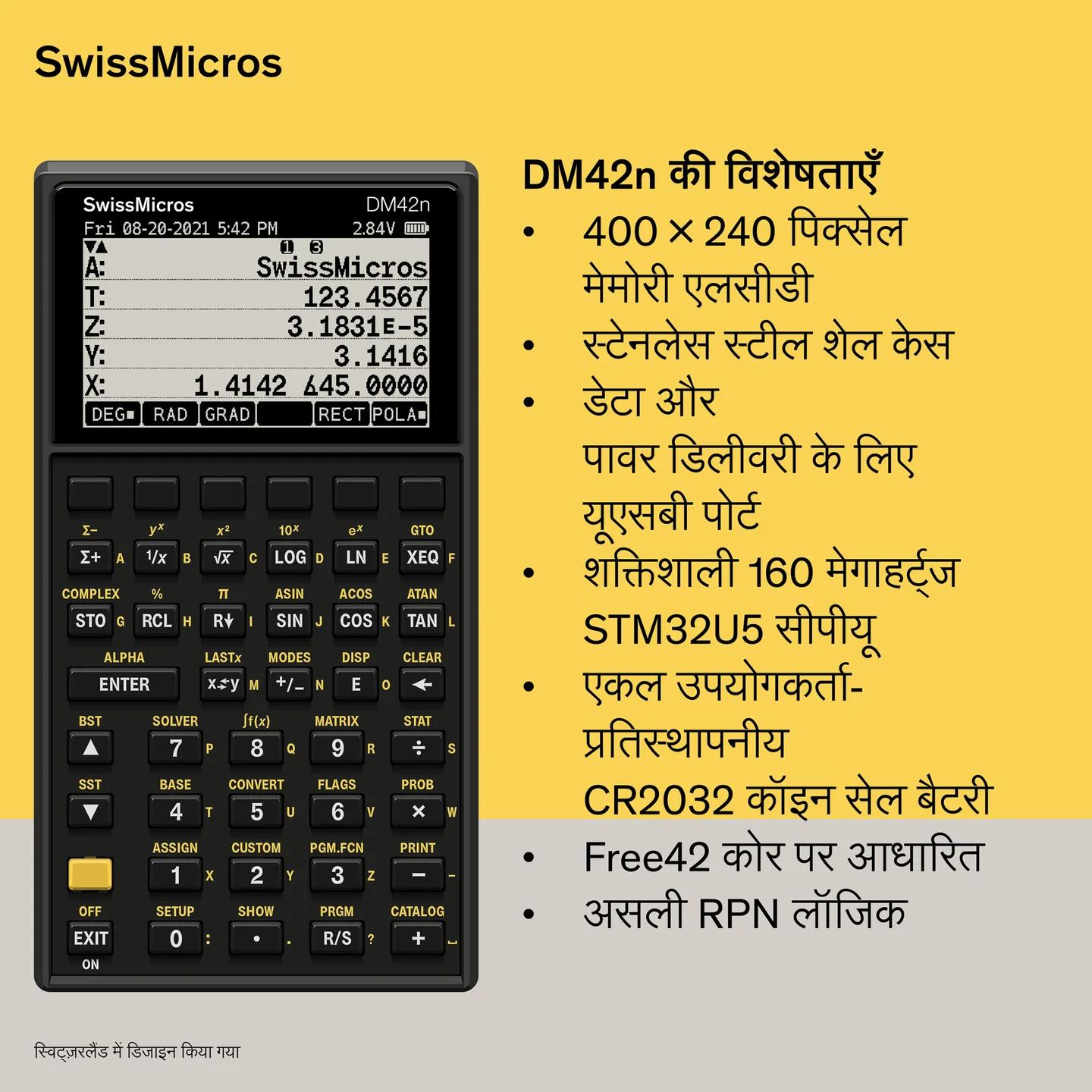 डीएम42एन वैज्ञानिक कैलकुलेटर