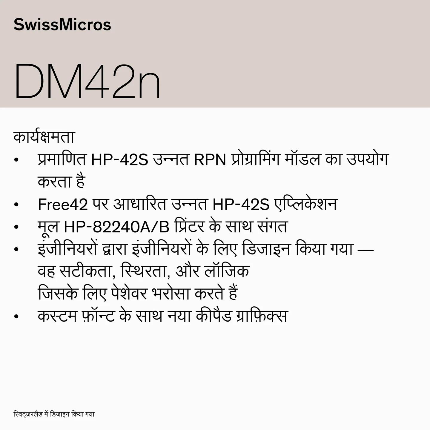 डीएम42एन वैज्ञानिक कैलकुलेटर