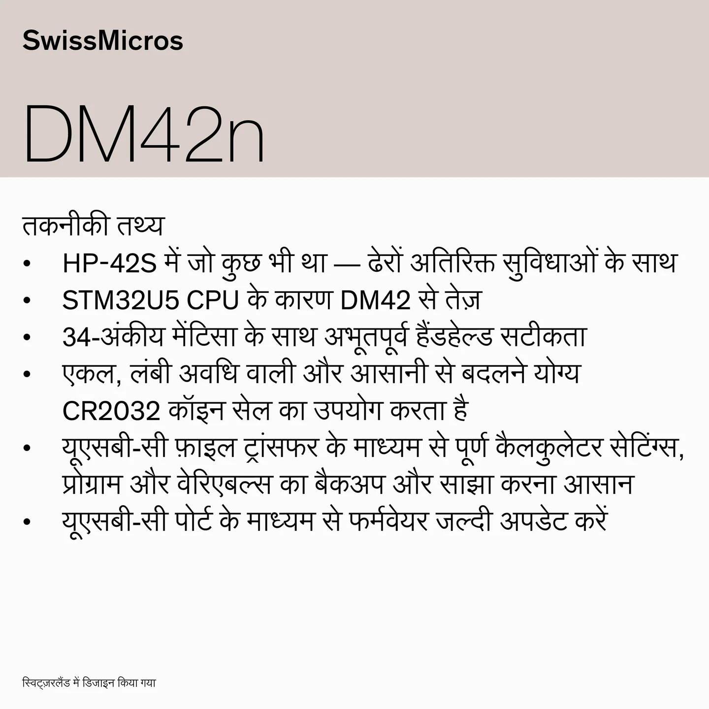 डीएम42एन वैज्ञानिक कैलकुलेटर
