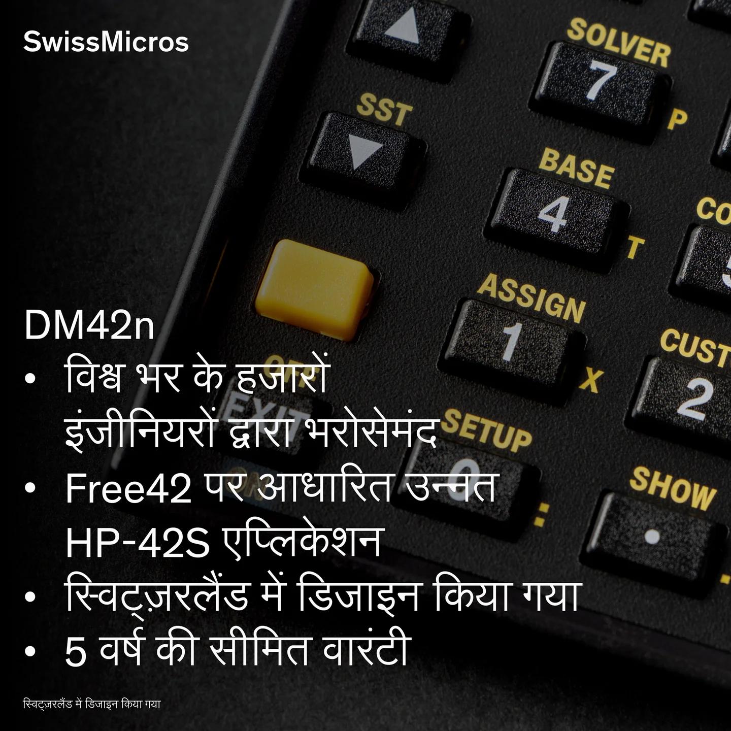 डीएम42एन वैज्ञानिक कैलकुलेटर