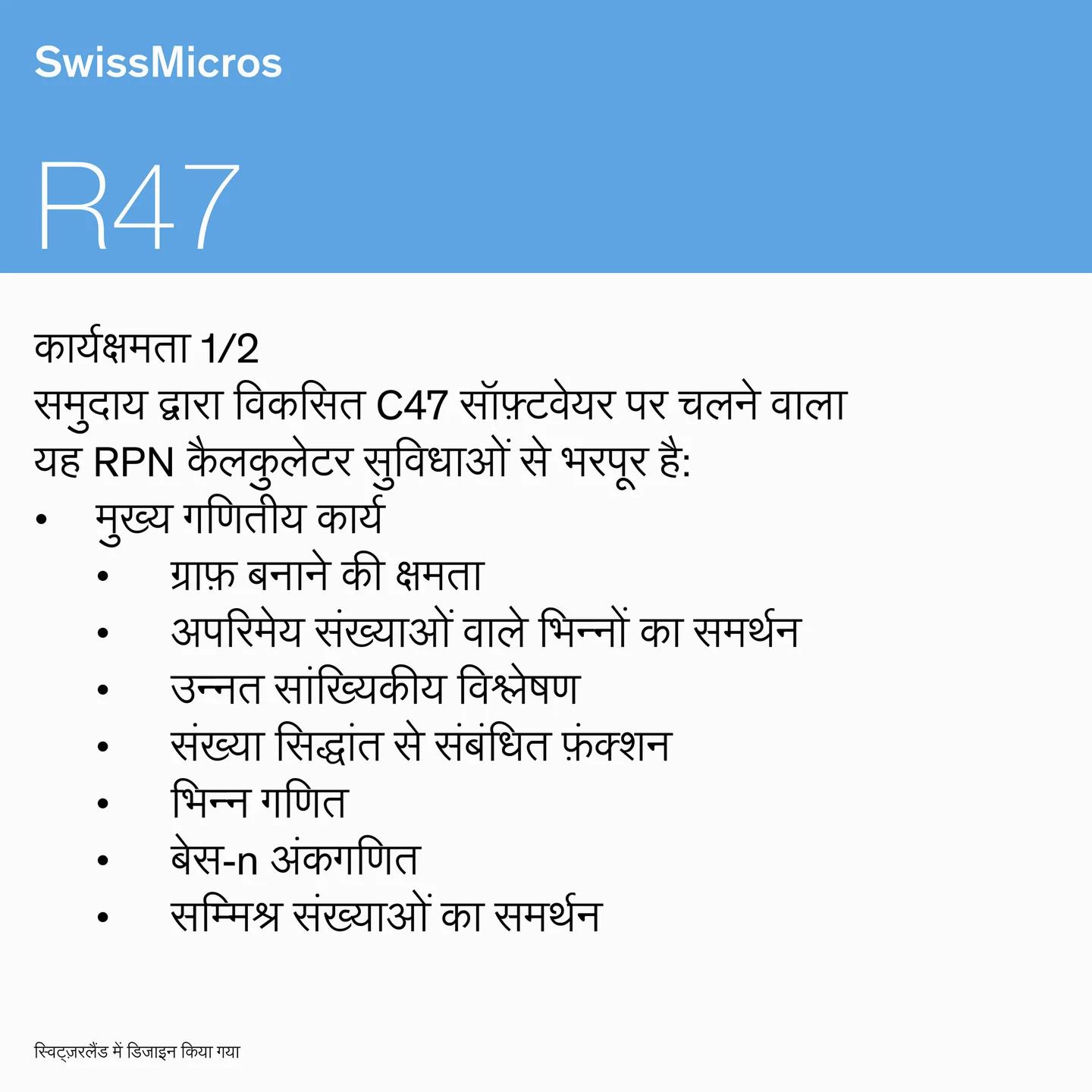 R47 वैज्ञानिक कैलकुलेटर