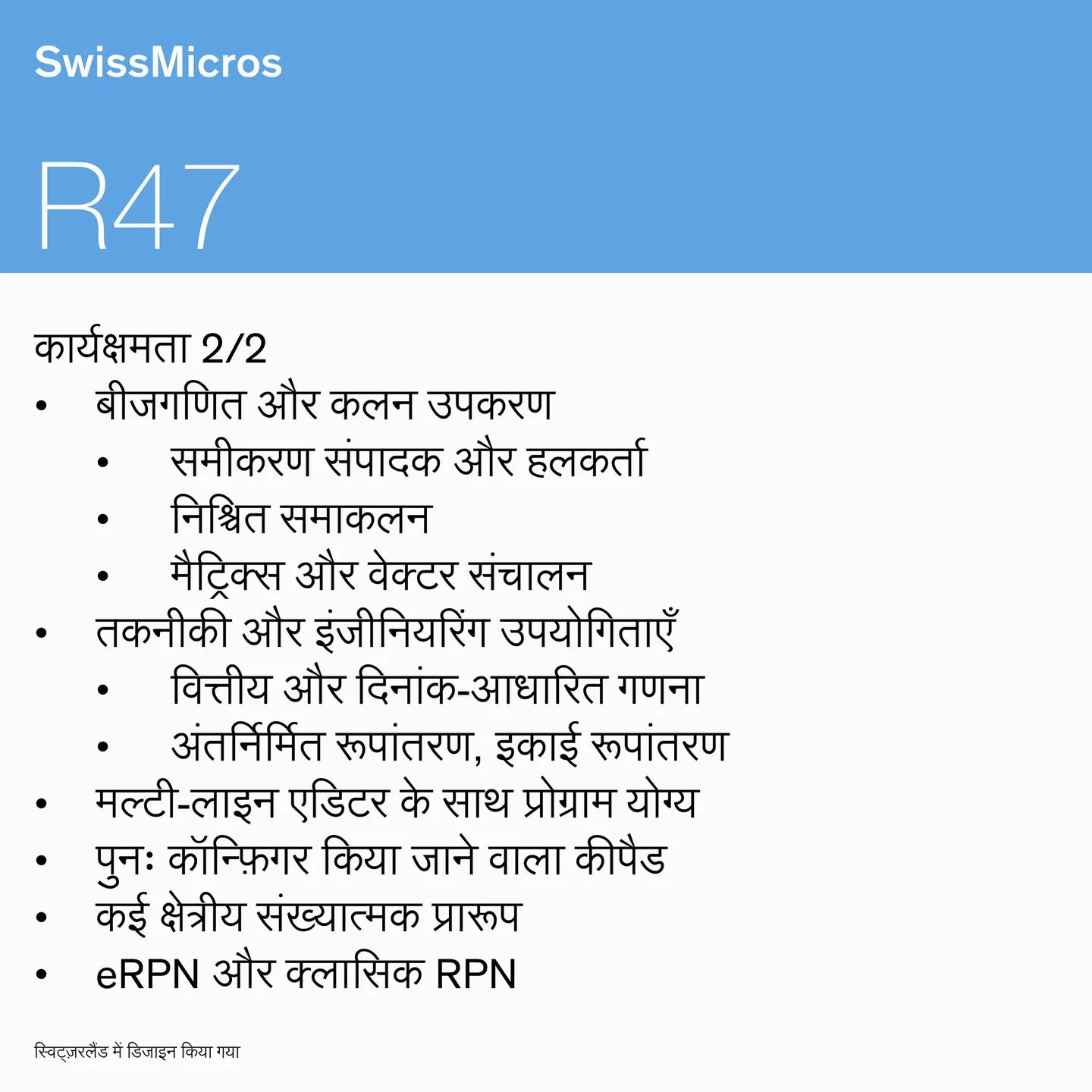 R47 वैज्ञानिक कैलकुलेटर