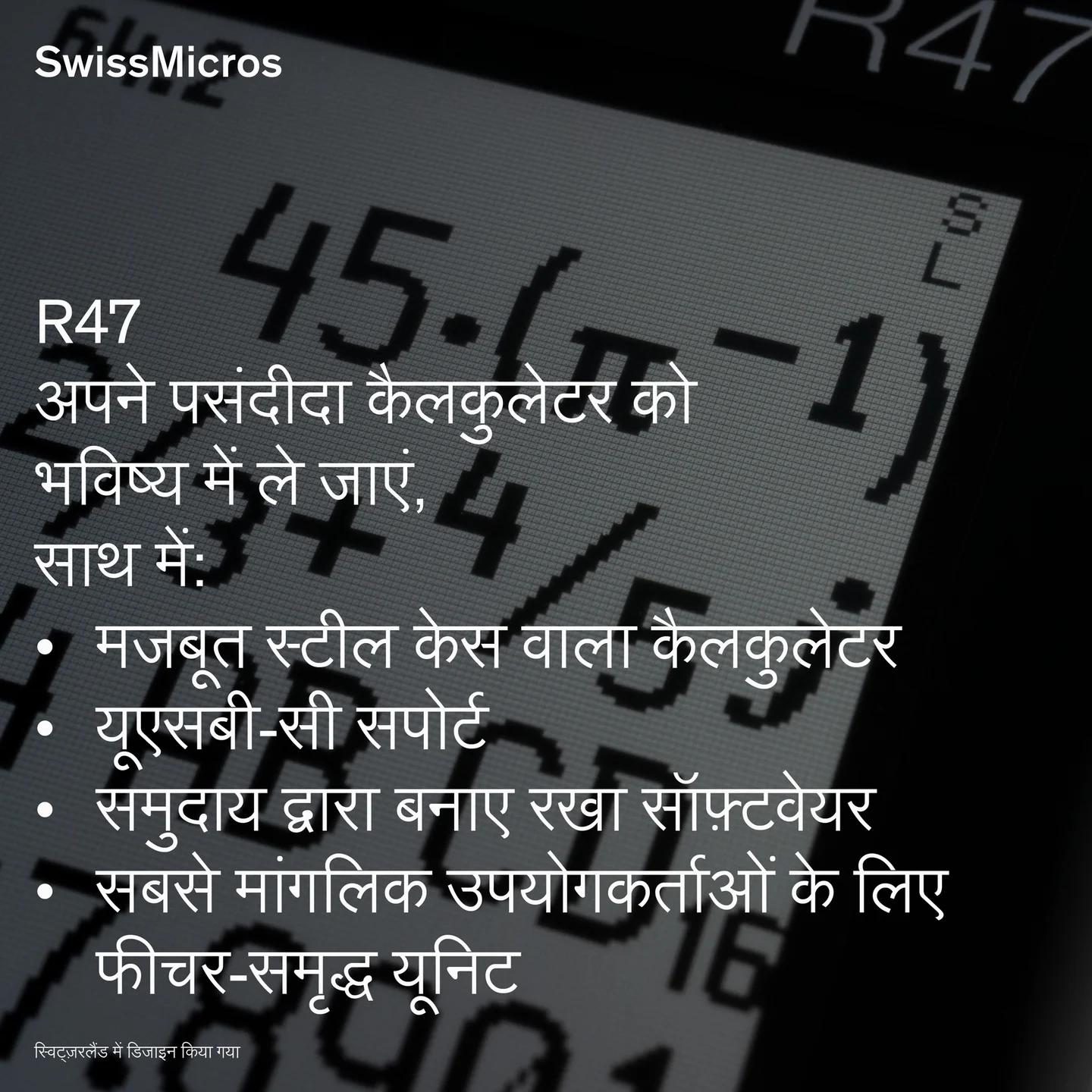 R47 वैज्ञानिक कैलकुलेटर