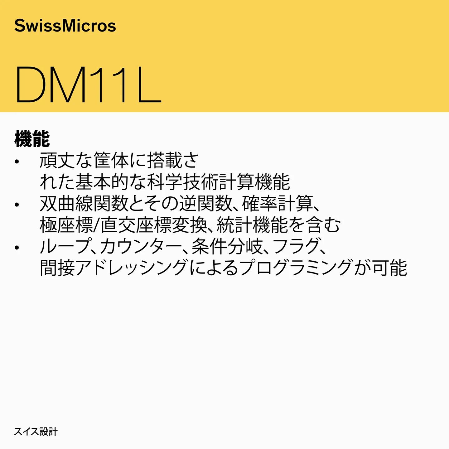 DM11L 科学計算機