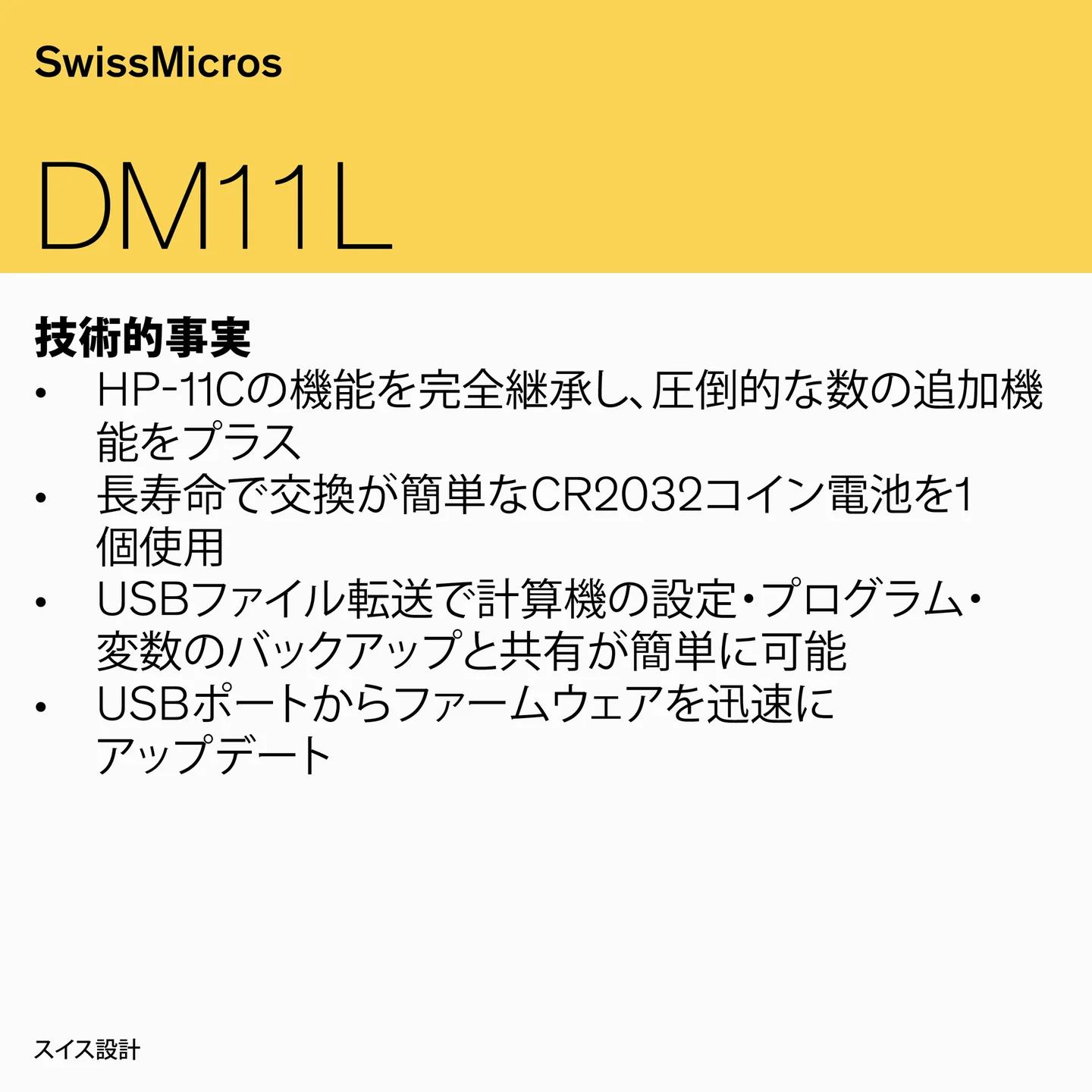DM11L 科学計算機
