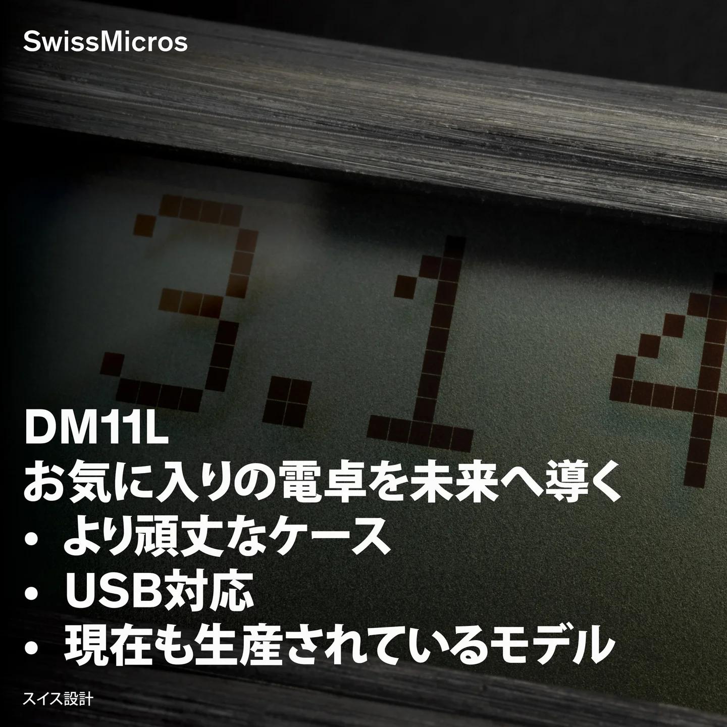 DM11L 科学計算機