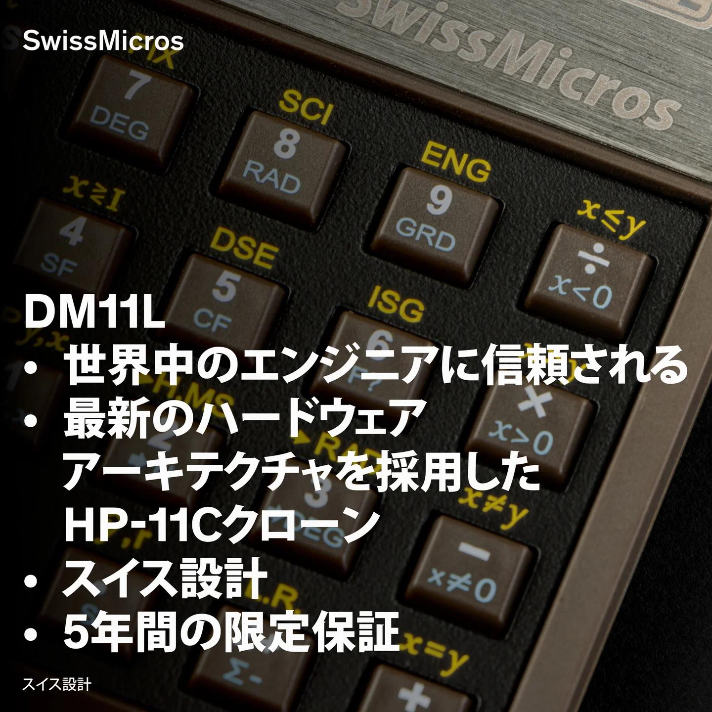 DM11L 科学計算機