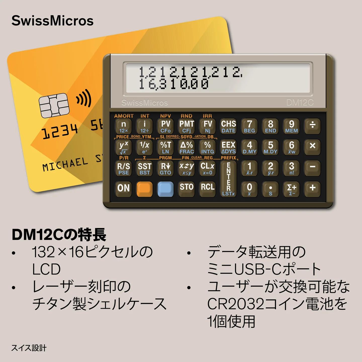DM12C 財務計算機
