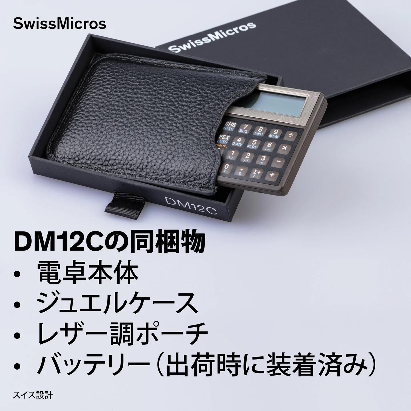 DM12C 財務計算機