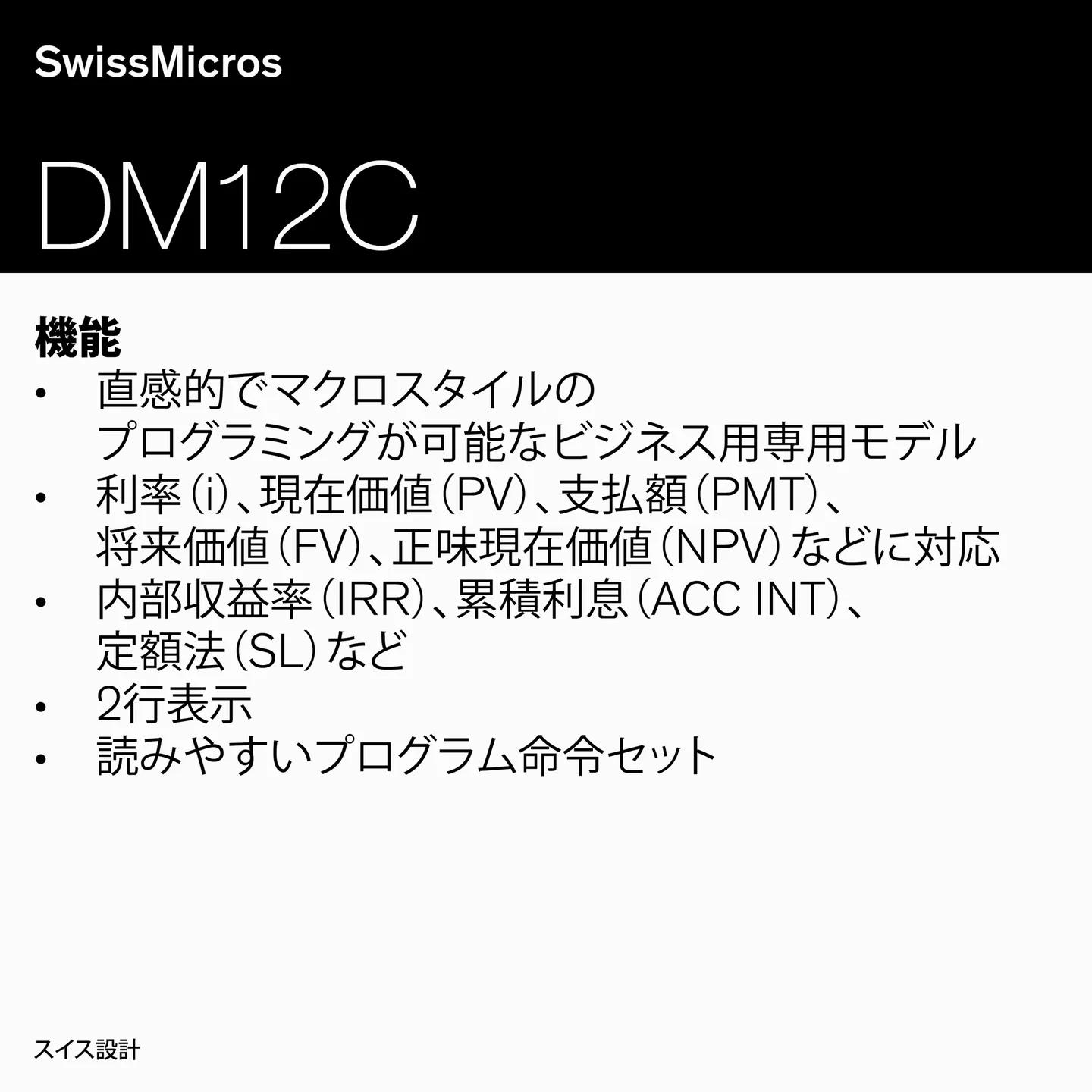 DM12C 財務計算機