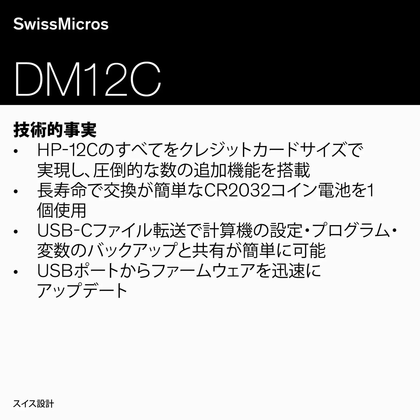 DM12C 財務計算機