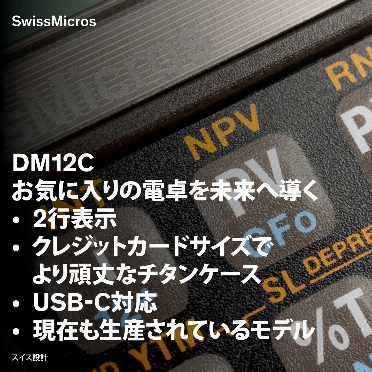 DM12C 財務計算機