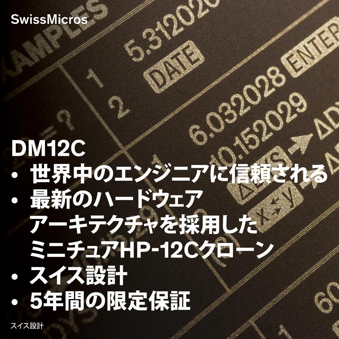 DM12C 財務計算機