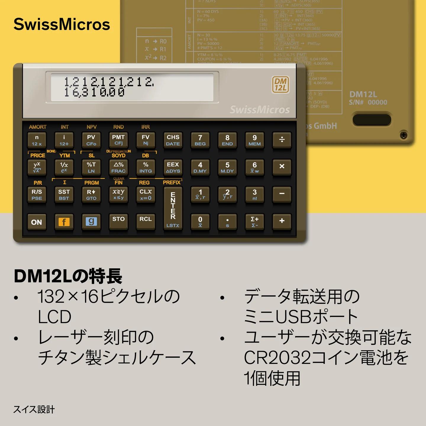 DM12L 財務計算機