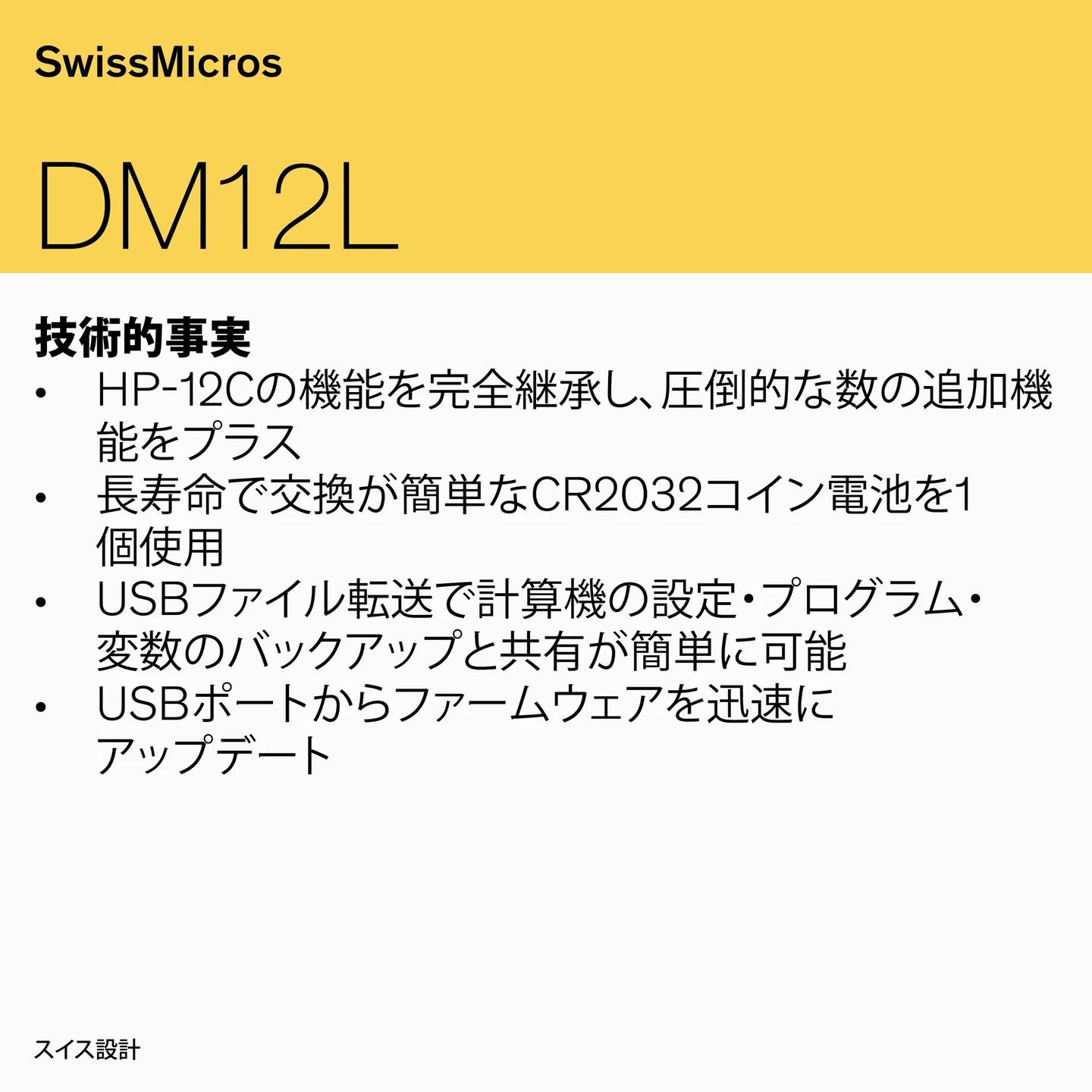 DM12L 財務計算機