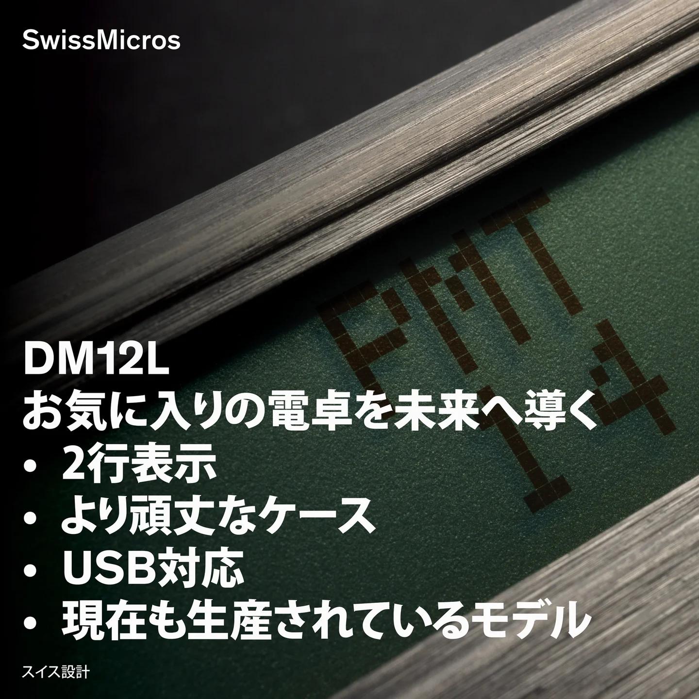 DM12L 財務計算機