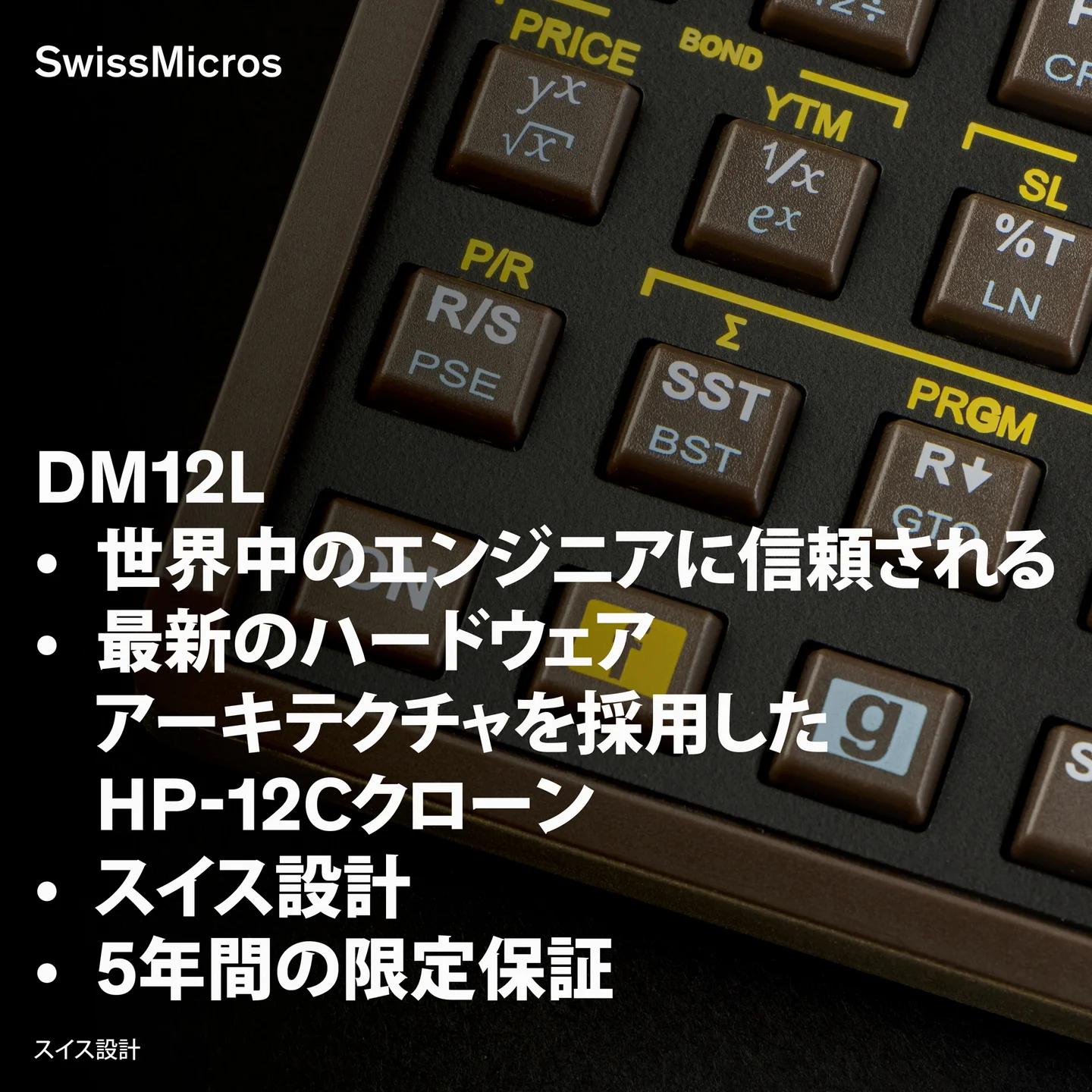 DM12L 財務計算機